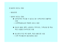 [장애인복지]정신 장애인의 인권과 정신보건법 비교 분석 고찰 [발표자료]-9