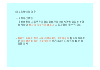 [장애인복지]정신 장애인의 인권과 정신보건법 비교 분석 고찰 [발표자료]-11