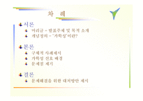 [방송 분석]가학성 오락 프로그램(매스컴)의 실태와 해결방안-x맨,질풍노도..프로그램을 통해 살펴봄<<발표자료>>-2