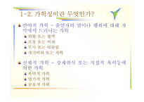[방송 분석]가학성 오락 프로그램(매스컴)의 실태와 해결방안-x맨,질풍노도..프로그램을 통해 살펴봄<<발표자료>>-4