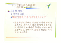 [방송 분석]가학성 오락 프로그램(매스컴)의 실태와 해결방안-x맨,질풍노도..프로그램을 통해 살펴봄<<발표자료>>-11
