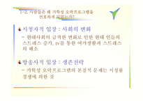 [방송 분석]가학성 오락 프로그램(매스컴)의 실태와 해결방안-x맨,질풍노도..프로그램을 통해 살펴봄<<발표자료>>-12