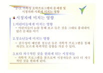 [방송 분석]가학성 오락 프로그램(매스컴)의 실태와 해결방안-x맨,질풍노도..프로그램을 통해 살펴봄<<발표자료>>-14