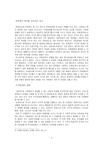 연방제와 단방제 그리고 지방분권 각각의 의의와 특징, 한계, 분석, <<발표자료>>-6