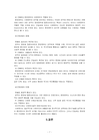 연방제와 단방제 그리고 지방분권 각각의 의의와 특징, 한계, 분석, <<발표자료>>-8