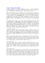 프랑스 혁명(부르주아혁명)의 의의와 특징, 파급효과 ,한계-1