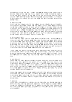 프랑스 혁명(부르주아혁명)의 의의와 특징, 파급효과 ,한계-2