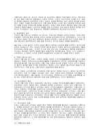 프랑스 혁명(부르주아혁명)의 의의와 특징, 파급효과 ,한계-3