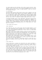 프랑스 혁명(부르주아혁명)의 의의와 특징, 파급효과 ,한계-5