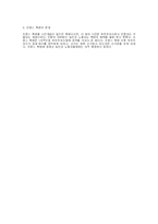 프랑스 혁명(부르주아혁명)의 의의와 특징, 파급효과 ,한계-6