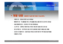 (사업계획서) 창업 아이템-학교내 방향제 설치하기-7