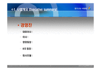 (사업계획서) 창업 아이템-학교내 방향제 설치하기-9