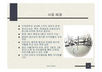 창업-러브하우스 사업계획서-5