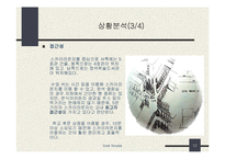 창업-러브하우스 사업계획서-12