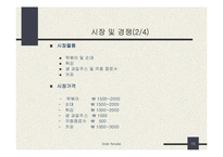 창업-러브하우스 사업계획서-15