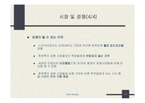 창업-러브하우스 사업계획서-17