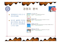 창업-테마가 있는 M.T사업-11