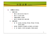 창업 국(마시는 국) 판매 사업계획서-5
