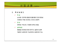 창업 국(마시는 국) 판매 사업계획서-6
