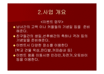(사업계획서) 이벤트 카페 창업 계획서-6