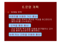(사업계획서) 이벤트 카페 창업 계획서-15