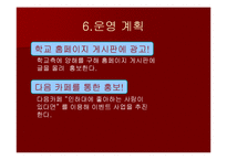 (사업계획서) 이벤트 카페 창업 계획서-16