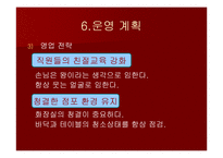(사업계획서) 이벤트 카페 창업 계획서-17
