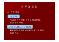 (사업계획서) 이벤트 카페 창업 계획서-20