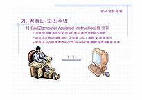 교수 학습 방법(모듈중심의 수업, 탐구중심의 수업 분석)-4
