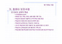교수 학습 방법(모듈중심의 수업, 탐구중심의 수업 분석)-5