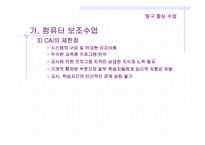 교수 학습 방법(모듈중심의 수업, 탐구중심의 수업 분석)-6