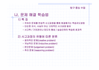 교수 학습 방법(모듈중심의 수업, 탐구중심의 수업 분석)-7
