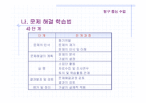 교수 학습 방법(모듈중심의 수업, 탐구중심의 수업 분석)-9
