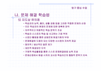 교수 학습 방법(모듈중심의 수업, 탐구중심의 수업 분석)-10