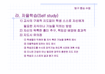 교수 학습 방법(모듈중심의 수업, 탐구중심의 수업 분석)-15