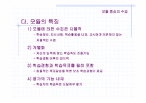 교수 학습 방법(모듈중심의 수업, 탐구중심의 수업 분석)-19