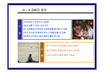 사업계획서 - Campus Love 창업 계획서(인터넷을 통한 미팅 주선 사업계획서)-15