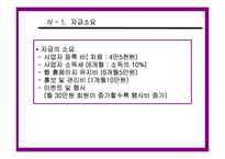 사업계획서 - Campus Love 창업 계획서(인터넷을 통한 미팅 주선 사업계획서)-17