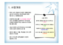 사업계획서 - 내 마음을 뺏어봐 이벤트회사 창업계획서-3