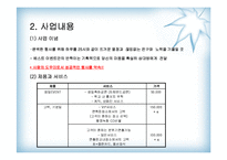 사업계획서 - 내 마음을 뺏어봐 이벤트회사 창업계획서-4