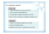 사업계획서 - 내 마음을 뺏어봐 이벤트회사 창업계획서-9