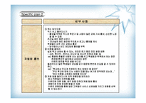 사업계획서 - 내 마음을 뺏어봐 이벤트회사 창업계획서-13