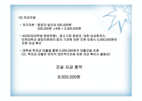 사업계획서 - 내 마음을 뺏어봐 이벤트회사 창업계획서-18