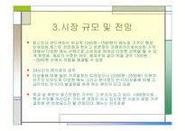 (창업학) 샌드위치 전문점 INFRONT 사업계획서-8