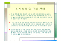 (창업학) 샌드위치 전문점 INFRONT 사업계획서-12