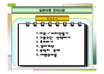 일본 배낭여행(일주일 여행 계획)-1