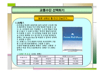 일본 배낭여행(일주일 여행 계획)-3