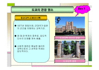 일본 배낭여행(일주일 여행 계획)-8
