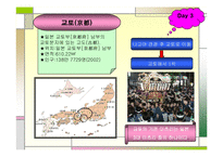 일본 배낭여행(일주일 여행 계획)-17