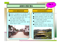 일본 배낭여행(일주일 여행 계획)-19
